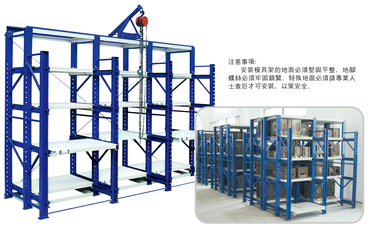 抽屜式模具架