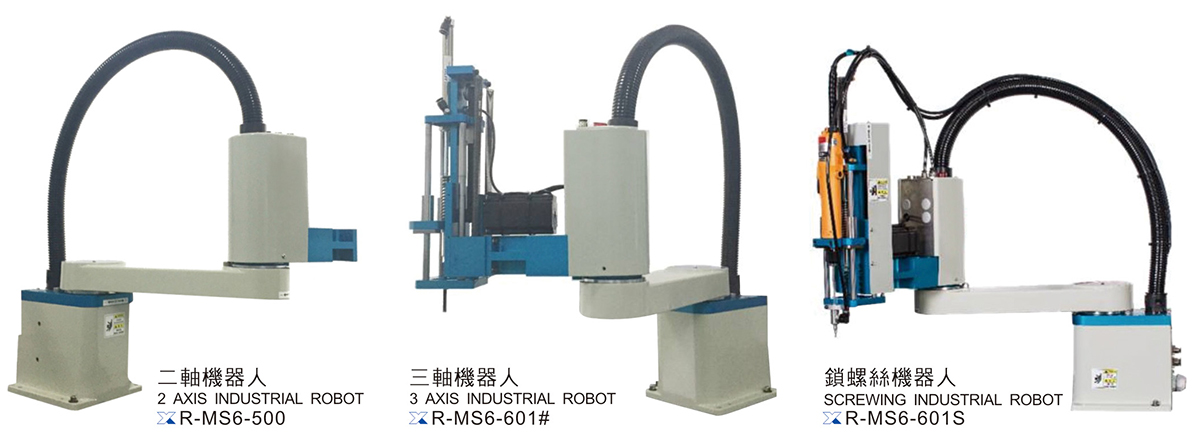 MS系列機(jī)器人