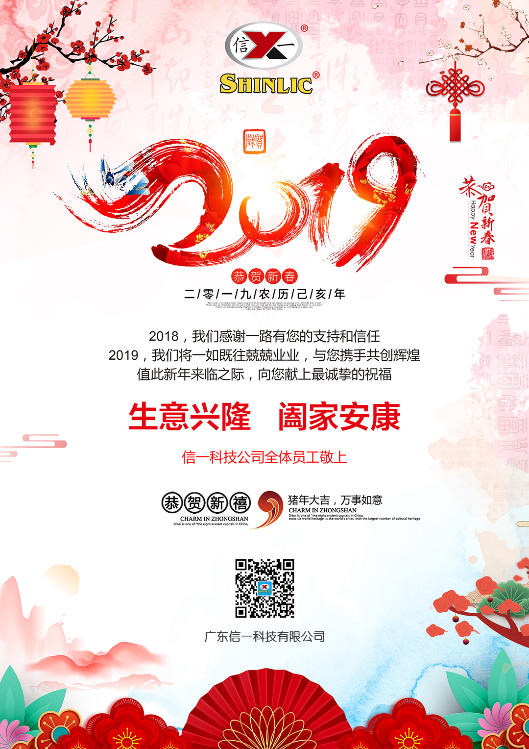 信一科技2019年春節(jié)放假通知